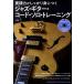  музыкальное сопровождение практика сила . надежно .... Jazz * гитара * код * Solo * тренировка (CD есть ) |sinko- музыка развлечение 