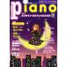 雑誌 月刊ピアノ 2020年11月号 ／ ヤマハミュージックメディア