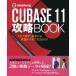  музыкальное сопровождение CUBASE11..BOOK | звук designer 