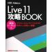 楽譜 Ableton Live 11 攻略 BOOK ／ サウンドデザイナー〔予約商品〕