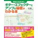 музыкальное сопровождение схема map . звук . считывание .. гитара * эффектор . усилитель. секрет . понимать книга@|lito- музыка 