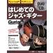  музыкальное сопровождение Mucc DVD&CD. хорошо понимать впервые .. Jazz * гитара New Edition |lito- музыка 