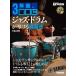  музыкальное сопровождение ритм & барабан журнал 3 год после, наверняка Jazz * барабан .... тренировка закон |lito- музыка 