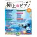  musical score monthly Piano premium finest quality. piano 2023 spring summer number | Yamaha music media 