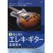  музыкальное сопровождение начинающий. электро * гитара основа учебник | свободный настоящее время фирма 