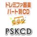 PSKCD917 SK�ɥ�ߥե���ڡ��ѡ�����vol��917�ʺǹ���ã���ˡ�PSKCD��917�� �� �ߥ塼���å�������
