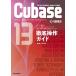  музыкальное сопровождение THE BEST REFERENCE BOOKS EXTREME Cubase13 SERIES тщательный функционирование гид .. хочет функционирование . хочет знать функция из ...|lito- музыка 