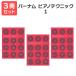 �y�� �������� ���ӑ܃v���[���g �o�[�i�� �s�A�m�E�e�N�j�b�N1 3���Z�b�g �S���y���o�Ŏ�