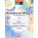  музыкальное сопровождение STAGEA popular 5~3 класс Vol.125 emo -shonaru* музыка 2 | Yamaha 