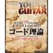 �G�� YOUNG GUITAR�^�����O�M�^�[ 2026�N9���� �^ �V���R�[�~���[�W�b�N�G���^�e�C�����g