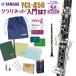 (5 year guarantee ) YAMAHA Yamaha clarinet YCL-450 beginner introduction set YCL450