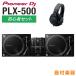Pioneer DJ Pioneer PLX-500 аналог DJ начинающий комплект проигрыватель (×2)+ миксер + наушники 