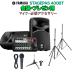 YAMAHA ޥ STAGEPAS400BT ġץ쥼ѥԡå ޥ  ɬܥ꡼켰դPAƥ