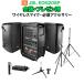 JBLje- Be L EON208P meeting * pre zen for speaker set ( wireless microphone * necessary accessory complete set attaching PA system )