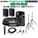 YAMAHA ޥ STAGEPAS400BT(Сդ) ġץ쥼ѥԡå SHURE SM58ޥ+դ