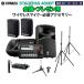 YAMAHA ޥ STAGEPAS400BT(Сդ) ġץ쥼ѥԡå 磻쥹ޥ  ɬܥ꡼켰դPAƥ