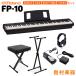 Roland Roland FP-10 BK X подставка *X стул * демпфер педаль * наушники комплект FP10 черный 