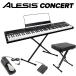 [ last stock ] ALESIS Alesis Concert classical pedal + stand + chair set electronic piano full size * semi weight 88 keyboard 