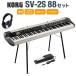 KORG ���륰 SV-2S 88 ������ɡ�����ѡ��ڥ��롦�إåɥۥ󥻥å� 88�� ���ơ�����������ơ������ԥ��� ���ԡ�������� SV2-88S