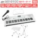 JOY Joy MK-2100 белый подставка * белый стул комплект 61 клавиатура Mike * пюпитр имеется начинающий ребенок Kids подарок музыкальные инструменты 