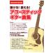 [5/31 till WEBSHOP limitation price ] island . musical instruments ...!...! acoustic guitar collection 2 acoustic guitar collection ( beginner . recommendation ) SBCAG-002