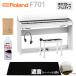 Roland Roland электронное пианино 88 клавиатура F701 WH черный . звук ковровое покрытие ( маленький ) комплект рассылка установка бесплатный * оплата при получении не возможно 