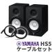 [ old selling price ] YAMAHA Yamaha HS5 pair TRS-XLR cable set Powered monitor speaker 