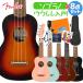 Fender крыло Venice Soprano Uke начинающий комплект подставка имеется введение 8 позиций комплект 