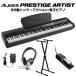 ALESIS 88 keyboard Hammer action electronic piano Prestige Artist X stand * headphone set 