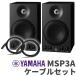 YAMAHA Yamaha MSP3A pair TRS-XLR cable set recommendation monitor speaker 