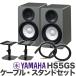 YAMAHA ヤマハ HS5SG (スレートグレー) TRS-XLRケーブル スピーカースタンドセット パワードスタジオモニタースピーカー [限定カラー]