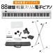  electronic piano 88 keyboard SBX2 keyboard X stand set slim portable beginner white white light light island . musical instruments original 1 year guarantee 