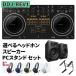 Pioneer DJ Pioneer DDJ-REV1 наушники DM-50 PC подставка Serato DJ соответствует scratch стиль 2ch DJ контроллер 