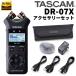 TASCAM Tascam DR-07X + аксессуары упаковка AK-DR11GMKIII комплект новейший аксессуары упаковка комплект 