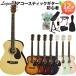 ( is possible to choose 8 color!) LEGEND Legend FG-15 acoustic guitar beginner 12 point set 