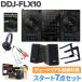 Pioneer DJ Pioneer DDJ-FLX10 старт 8 позиций комплект наушники PC подставка .. анимация комплект динамиков 