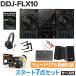 Pioneer DJ Pioneer DDJ-FLX10 старт 8 позиций комплект ( с футляром ) наушники PC подставка .. анимация комплект динамиков 