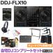 Pioneer DJ ѥ˥ DDJ-FLX10 DJץ꡼ȥåȡʥդ DJǥ إåɥۥ PC §ư ԡå