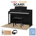 KAWAI электронное пианино 88 ключ из дерева клавиатура SCA401MB бежевый . звук ковровое покрытие ( большой ) комплект ( рассылка установка бесплатный * оплата при получении не возможно )