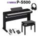 YAMAHA Yamaha электронное пианино 88 клавиатура P-S500B черный специальный подставка * высота низкий свободный стул * наушники комплект P серии 