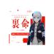 KAMITSUBAKI STUDIOka Mitsuba ki Studio music . same rank body reverse side life (RIME) reverse side life song voice download version CeVIO AI D2R[ mail delivery of goods cash on delivery un- possible ]