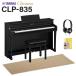YAMAHA CLP-835B электронное пианино klabino-ba88 клавиатура бежевый . звук ковровое покрытие ( маленький ) комплект [ рассылка установка бесплатный ]