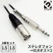 E.D.GEARi-ti- механизм EDGEAR TRS phone - XLR мужской 2 шт. комплект (1.5m) аудио кабель 2TRS2C