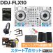 Pioneer DJ Pioneer DDJ-FLX10-W ( ограничение цвет белый ) старт 7 позиций комплект + с футляром DJ контроллер serato DJ PRO &amp; rekordbox соответствует 