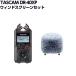 TASCAM Tascam DR-40XP+ Wind экран комплект портативный магнитофон 4ch DR40XP