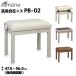 AlmonearumonePB-02 WHT/NAT/WAL/GRY стул для фортепьяно высота низкий свободный стул 