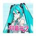 CRYPTONklip тонн HATSUNE MIKU V6 VOICEBANK загрузка версия voice банк Hatsune Miku V6 Vocaloid bo Caro VOCALOID6 Cubase LE приложен 44201
