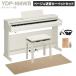 YAMAHA YDP-166WB белый береза style электронное пианино 88 клавиатура бежевый . звук ковровое покрытие комплект [ рассылка установка бесплатный * оплата при получении не возможно ]