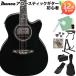 Ibanez Ibanez AC391RCE BKH акустическая гитара начинающий 12 позиций комплект электроакустическая гитара гитара верх одиночный доска 