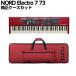 NORD �m�[�h Electro 7 73 �����P�[�X�Z�b�g 73���� �X�e�[�W�L�[�{�[�h